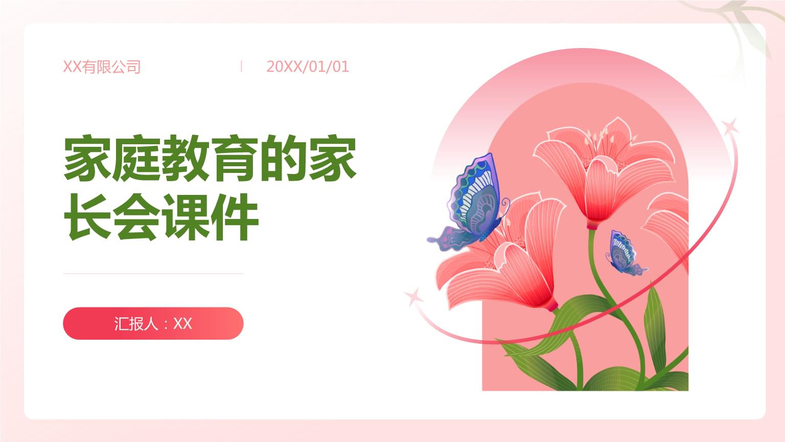 智慧陪伴，成長同行——家庭教育家長會及咨詢服務介紹